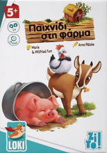 Φόρτωση εικόνας στο εργαλείο προβολής Συλλογής, ZITO!-Παιχνίδι στη φάρμα